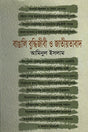 Bangali Buddhi Jibi O Jatiyotabad (বাঙালি বুদ্ধিজীবী ও জাতীয়তাবাদ)