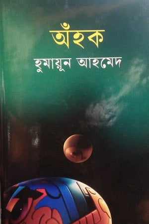Onhok (অঁহক)