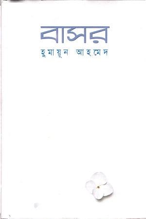 Basor (বাসর)