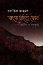 Bangla Sahitya Kosh (বাংলা সাহিত্য কোষ)