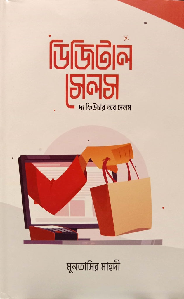 Digital Sales (ডিজিটাল সেলস)