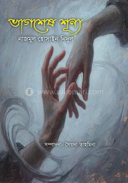 Bhagshesh Shunyo (ভাগশেষ শূণ্য)