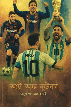 Art of Football (আর্ট অফ ফুটবল)