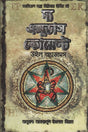 The Exodus Quest (দ্য এক্সুডাস কোয়েস্ট)