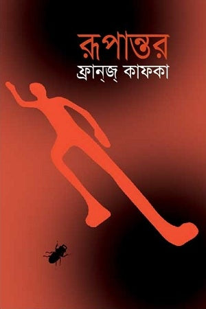 Rupantar (রূপান্তর)