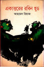 Ekattorer Robin Hood (একাত্তরের রবিন হুড)