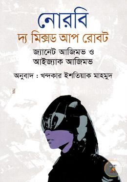 Norbi: The Mixed Up Robot (নোরবি : দ্য মিক্সড আপ রোবট)