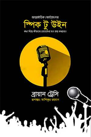 Speak to Win (স্পিক টু উইন)