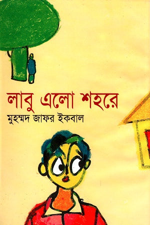 Labu Elo Shohore (লাবু এলো শহরে)