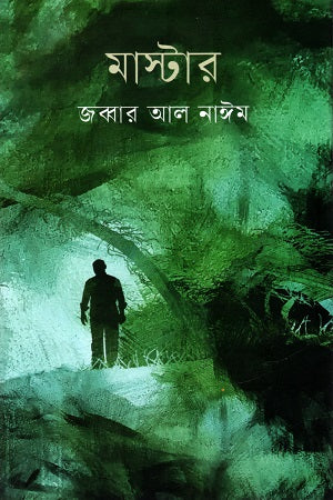 Master (মাস্টার)