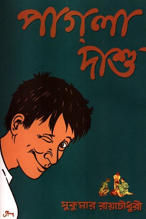 Pagla Dashu (পাগলা দাশু)