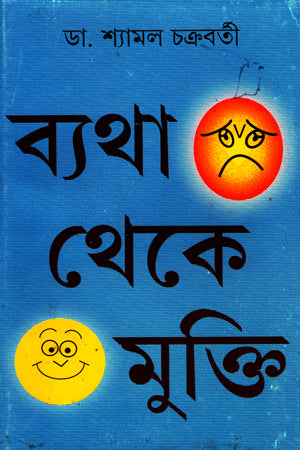 Mukti From Byatha (ব্যথা থেকে মুক্তি)