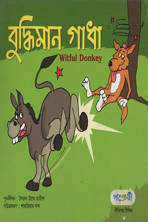 Buddhiman Gadha (বুদ্ধিমান গাধা)