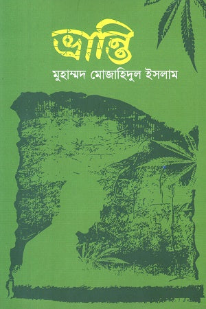 Bhranti (ভ্রান্তি)