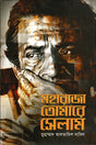 Maharaja Tomare Selam (মহারাজা তোমারে সেলাম)