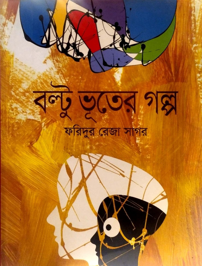 Baltu Bhoter Golpo (বল্টু ভূতের গল্প)