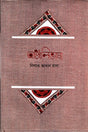 Anjalivasha (অঞ্জলিভাষা)