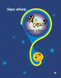 Bijgyaan Comics Ki O Keno? (বিজ্ঞান কমিকস কী ও কেন?)