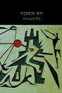 Noverar Roop (নভেরার রূপ)