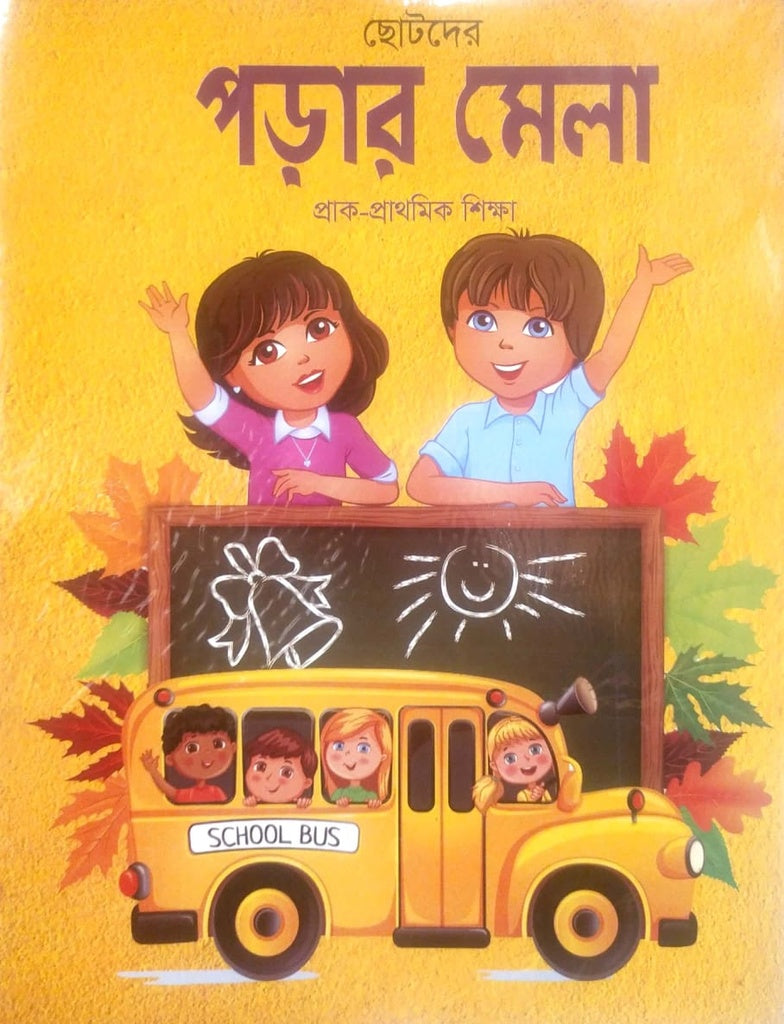 Chotoder Porar Mela (ছোটদের পড়ার মেলা)