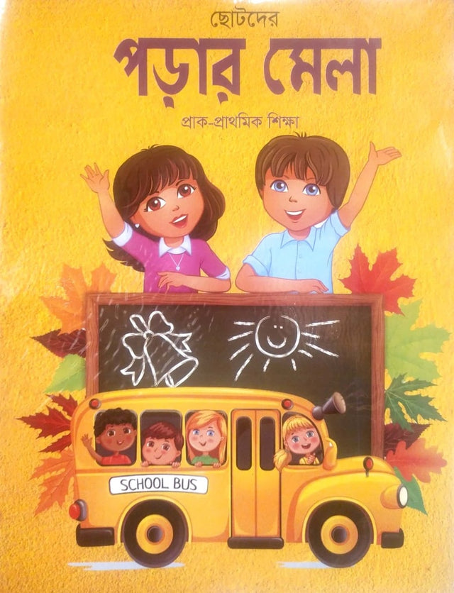 Chotoder Porar Mela (ছোটদের পড়ার মেলা)