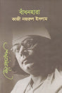 Bandhanhara (বাঁধনহারা)