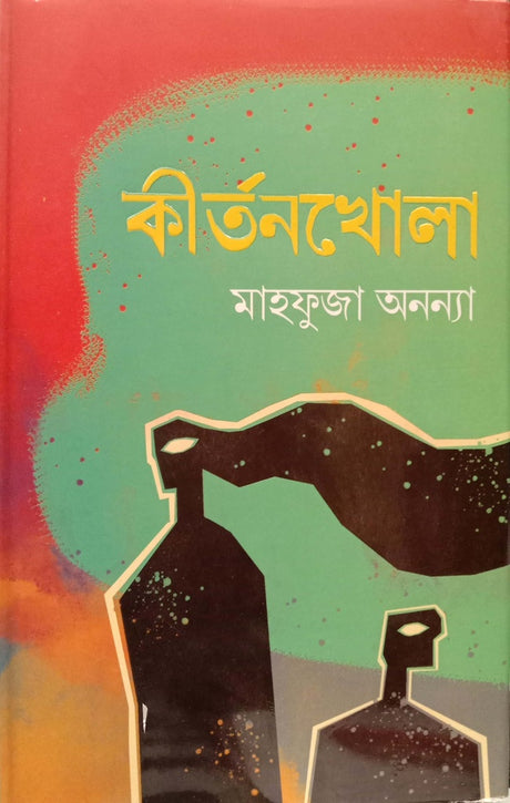 Kirtankhola (কীর্তনখোলা)