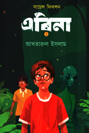 Erina (এরিনা)