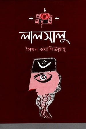 Lalsalu (লালসালু)