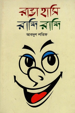 Ranga Hasi Rashi Rashi (রাঙা হাসি রাশি রাশি)