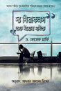 The Miracles of Your Mind (দ্য মিরাকলস অফ ইয়োর মাইন্ড)