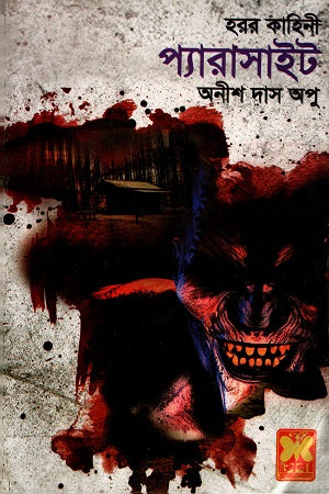 Paraside (প্যারাসাইড)