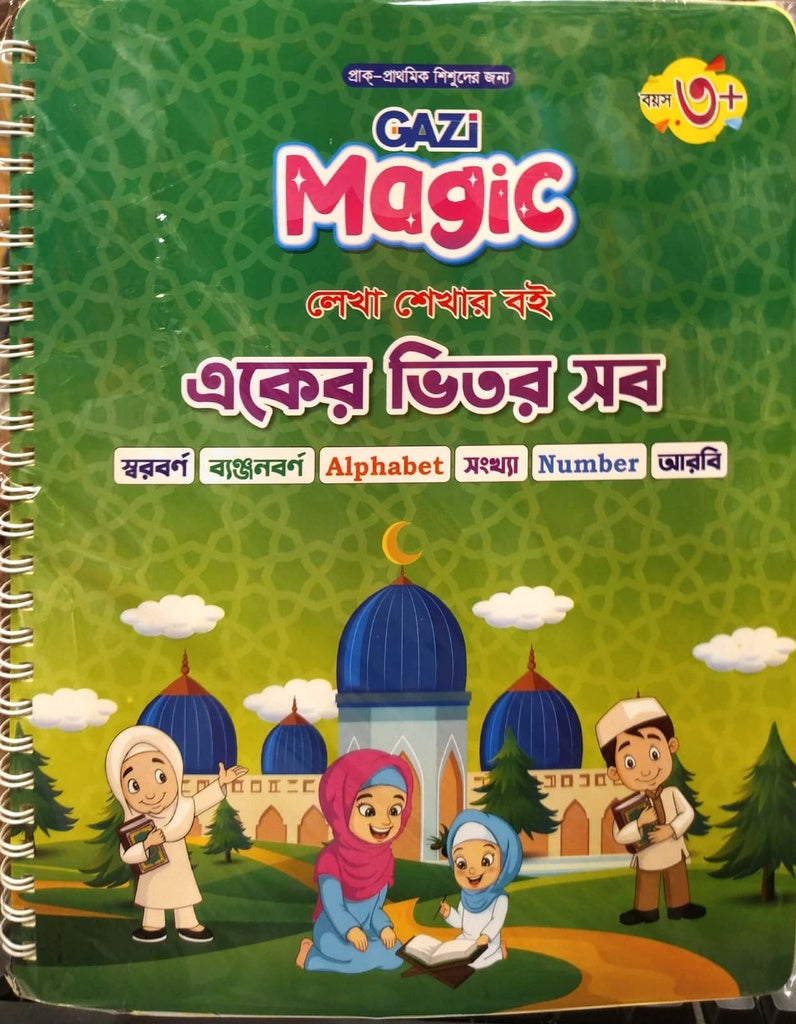Gazi Magic: Lekha Shekhar Boi - Eker Bhitor Shob (Gazi Magic : লেখা শেখার বই - একের ভিতর সব)