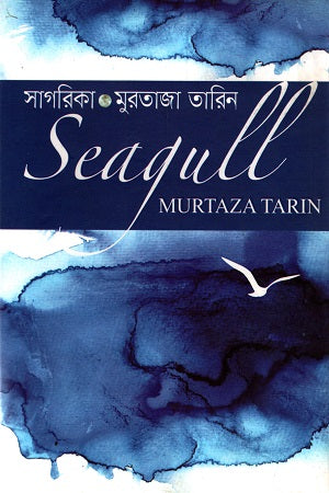 Sagorika (Seagull) (সাগরিকা (Seagull))