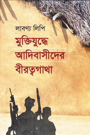 Muktijuddhe Adibasider Birotto Gatha (মুক্তিযুদ্ধে আদিবাসীদের বীরত্বগাথা)