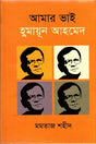Amar Bhai (আমার ভাই)