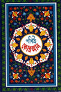 Pobitra Koran (পবিত্র কোরআন)