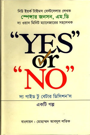 Yes or No: The Guide to Better Decision (ইয়েস অর নোঃ দ্য গাইড টু বেটার ডিসিশন)