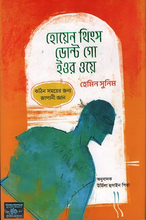 When Things Don't Go Your Way (হোয়েন থিংস ডোন্ট গো ইওর ওয়ে)
