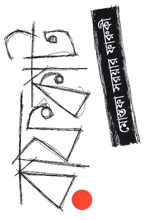 Rafkat (রাফকাট)