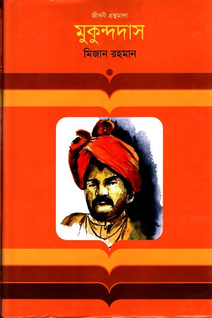 Mukundadas (মুকুন্দদাস)