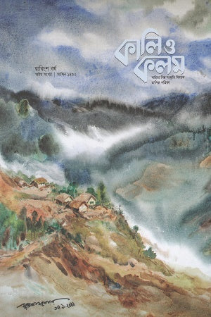 Kali O Kolom September 2025 (কালি ও কলম সেপ্টেম্বর ২০২৫)