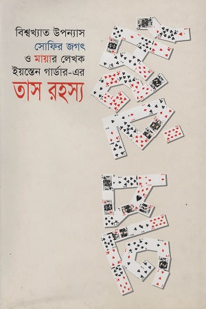 Tash Rohosso (তাস রহস্য)