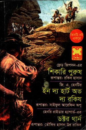The Hunter's Heart, In the Heart of the Rocky Mountains and Doctor Thorne (শিকারি পুরুষ, ইন দ্য হার্ট অভ দ্য রকিয ও ডক্টর থার্ন)