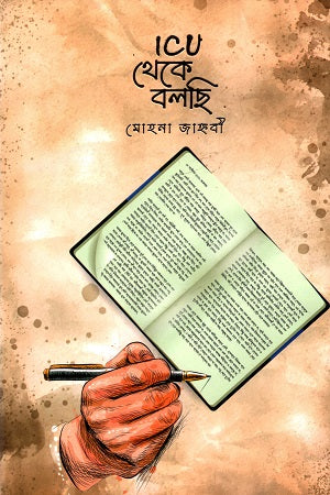 ICU Theke Bolchi (ICU থেকে বলছি)
