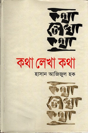 Kotha Lekha Kotha (কথা লেখা কথা)