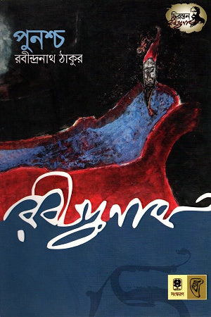 Punashcha (পুনশ্চ)