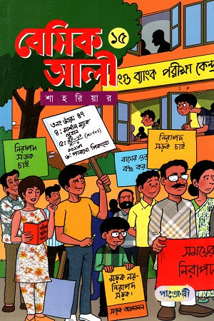 Basic Ali 15 (বেসিক আলী ১৫)