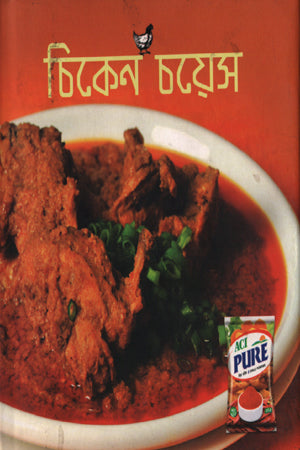 Chicken Choice (চিকেন চয়েস)
