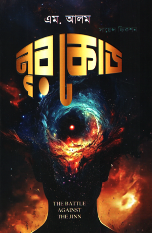 Nur Code (নূর কোড)